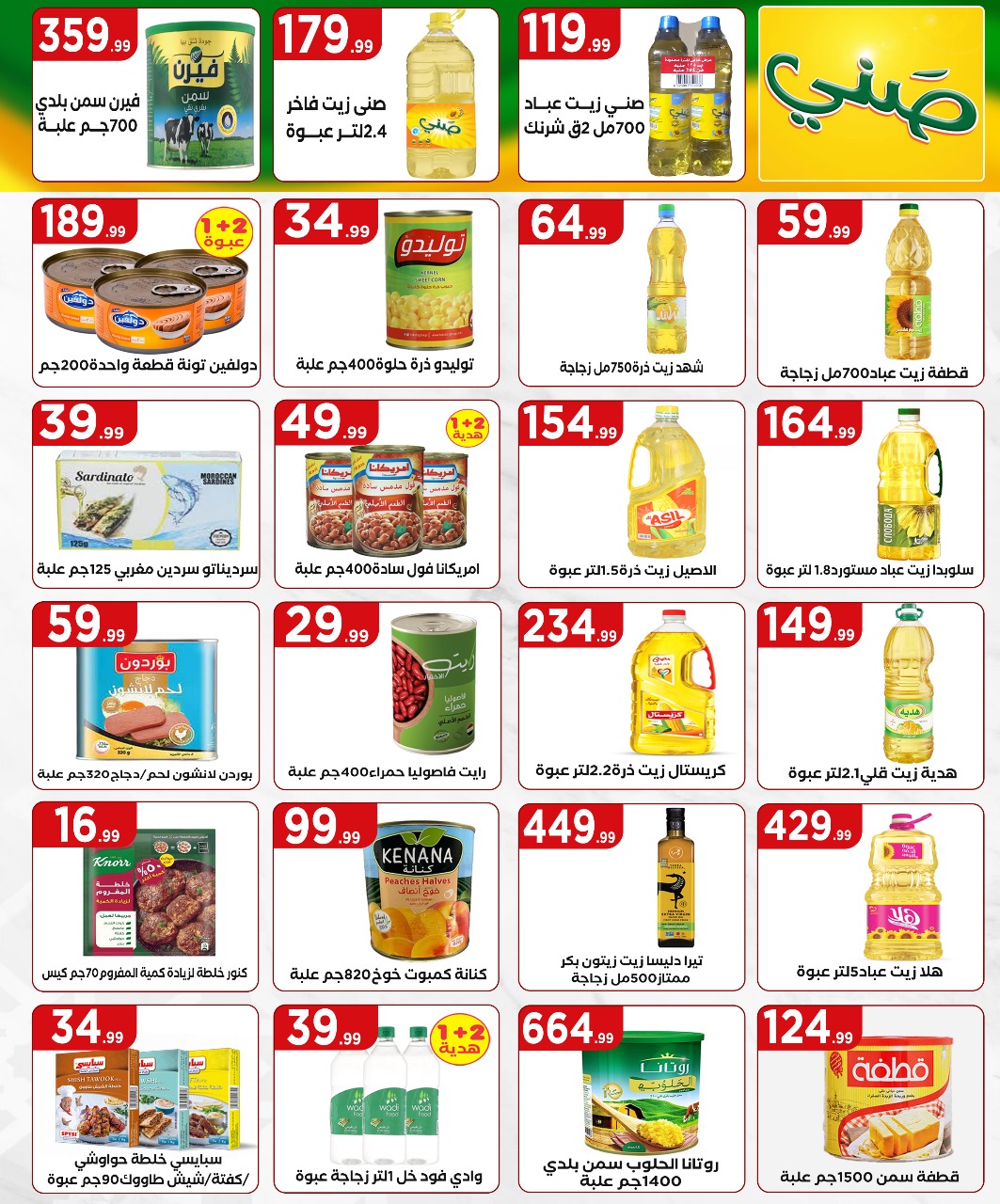 el-mahallawy offers from 29may to 5may 2025 عروض المحلاوي من 29 مايو حتى 5 مايو 2025 صفحة رقم 15